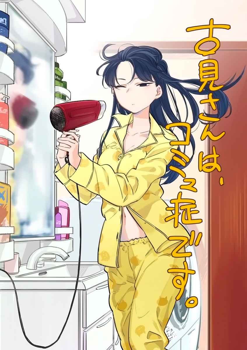 Read Komi Can't Communicate FR Manga Online
