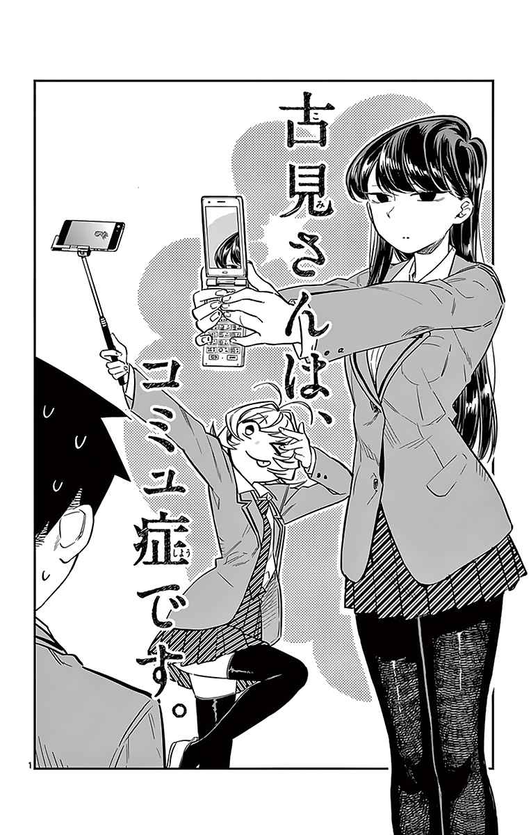 Read Komi Can't Communicate FR Manga Online