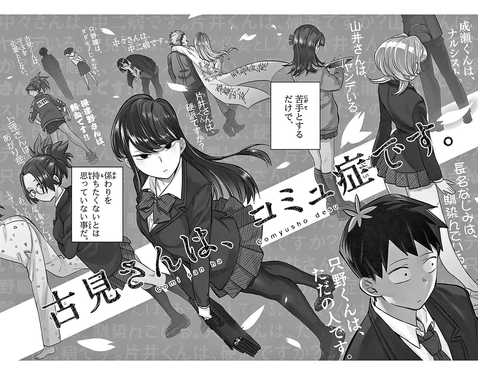 Read Komi Can't Communicate FR Manga Online