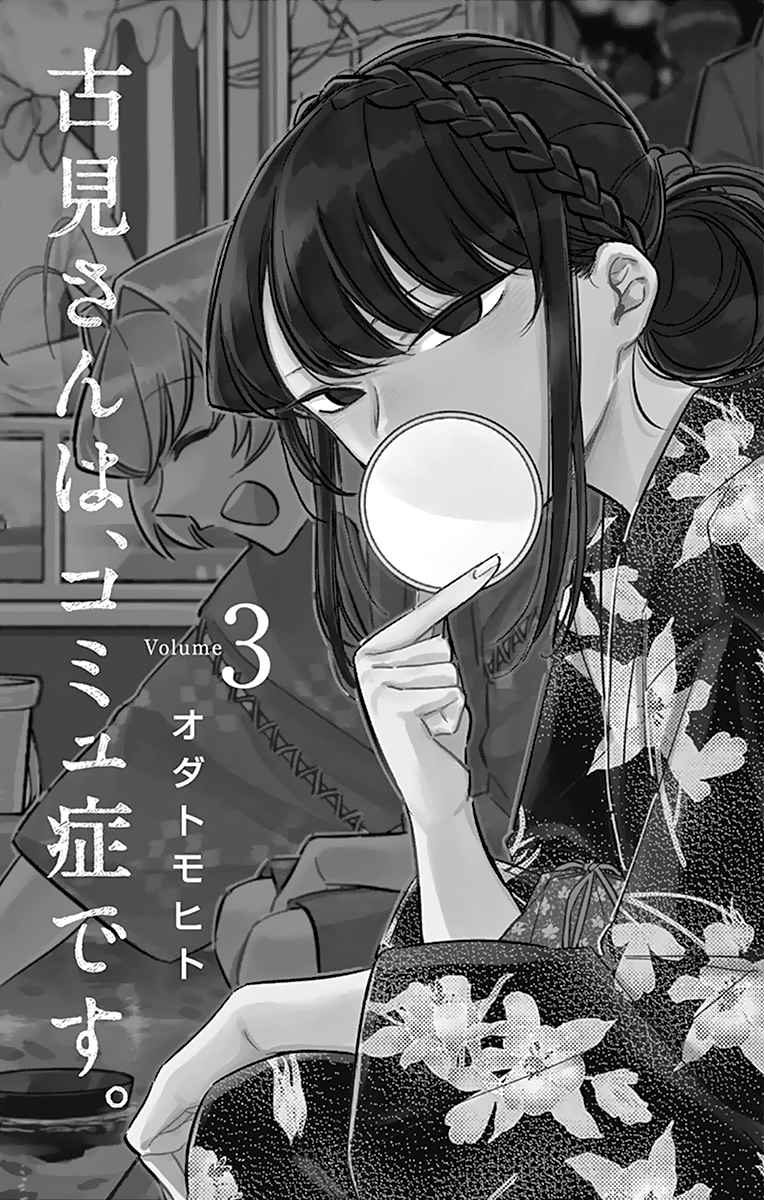 Read Komi Can't Communicate FR Manga Online