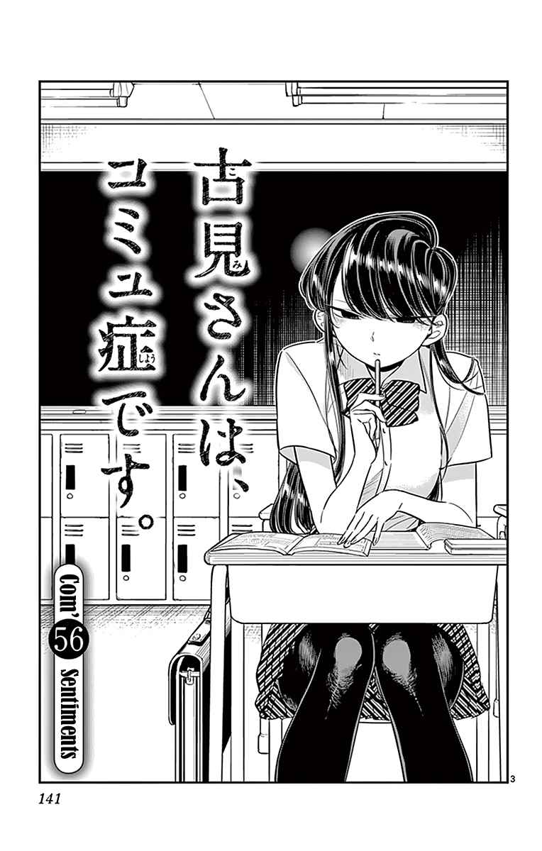 Read Komi Can't Communicate FR Manga Online
