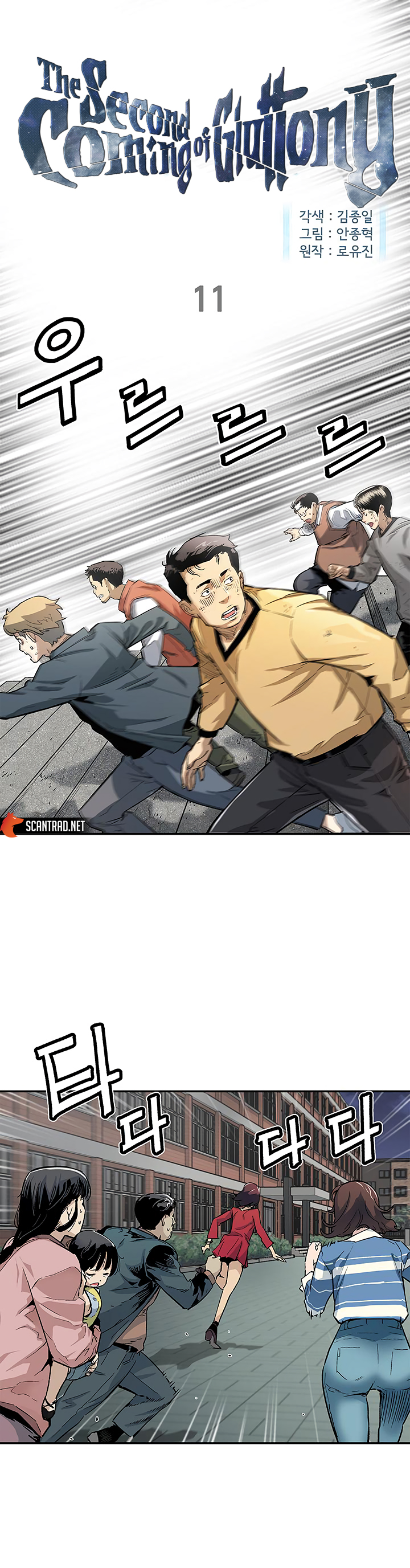 Read The Second Coming Of Gluttony FR Manga Online