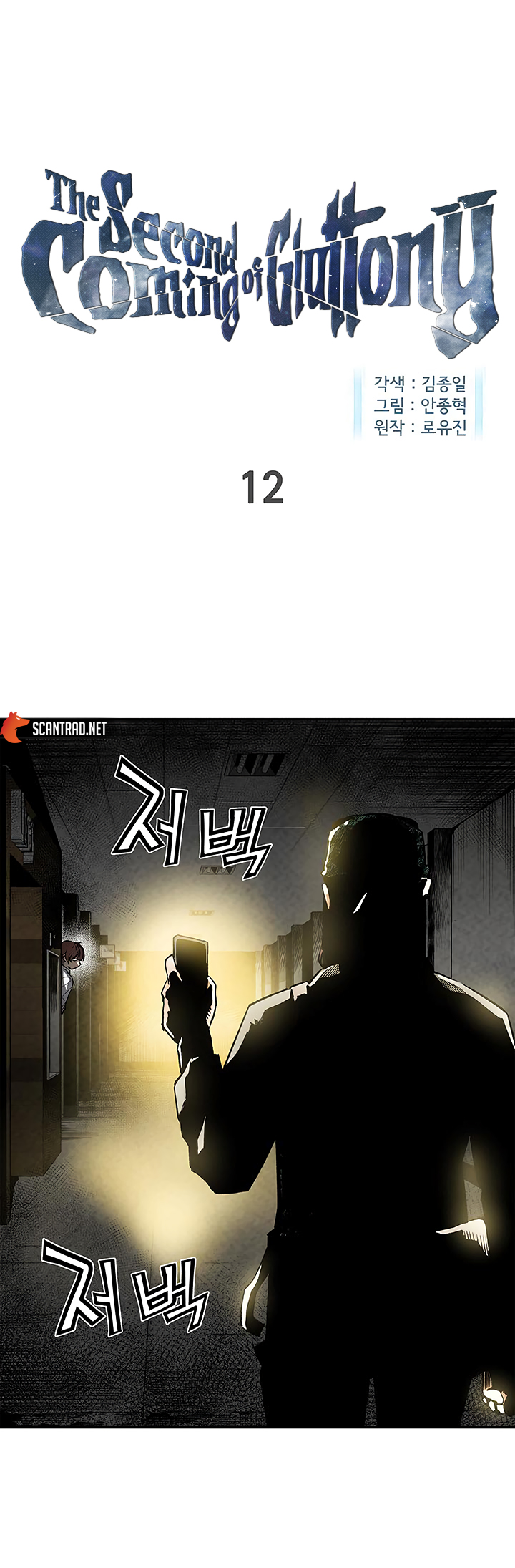 Read The Second Coming Of Gluttony FR Manga Online