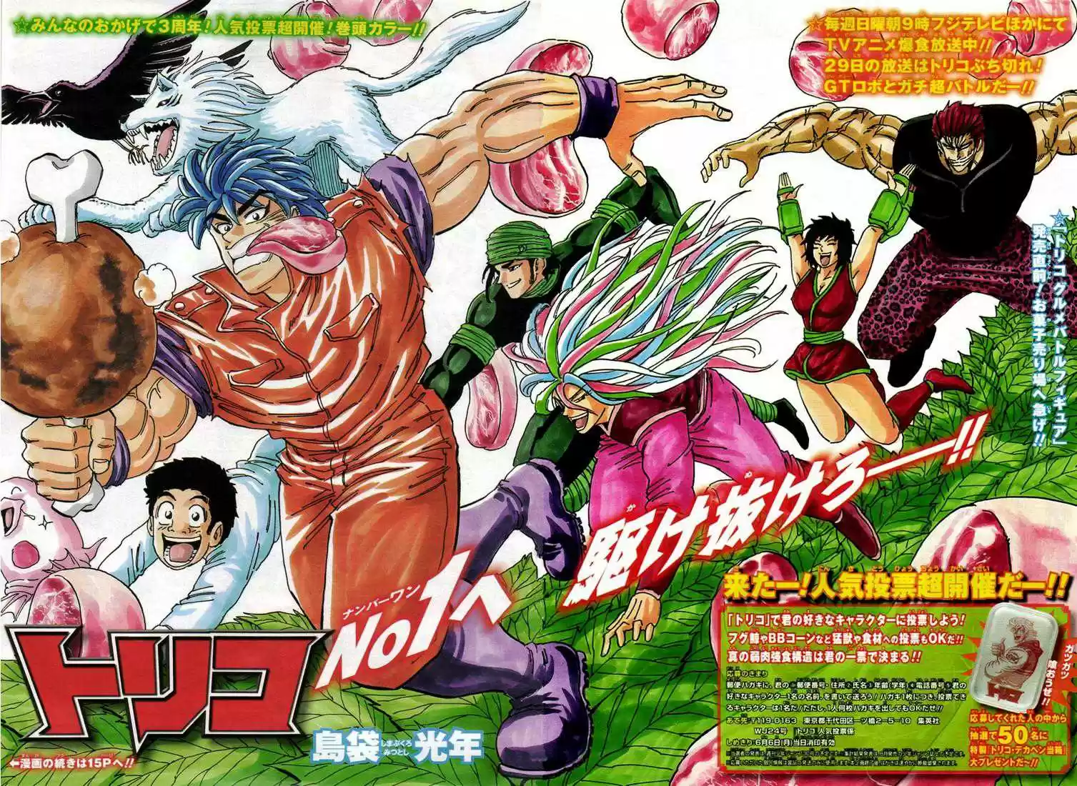 Read Toriko FR Manga Online