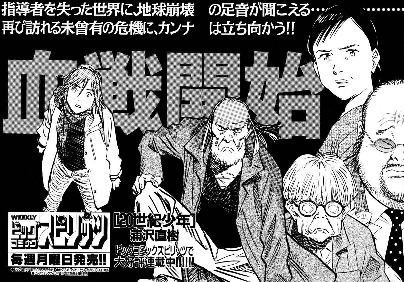 Read 20th Century Boys pt_BR Manga Online