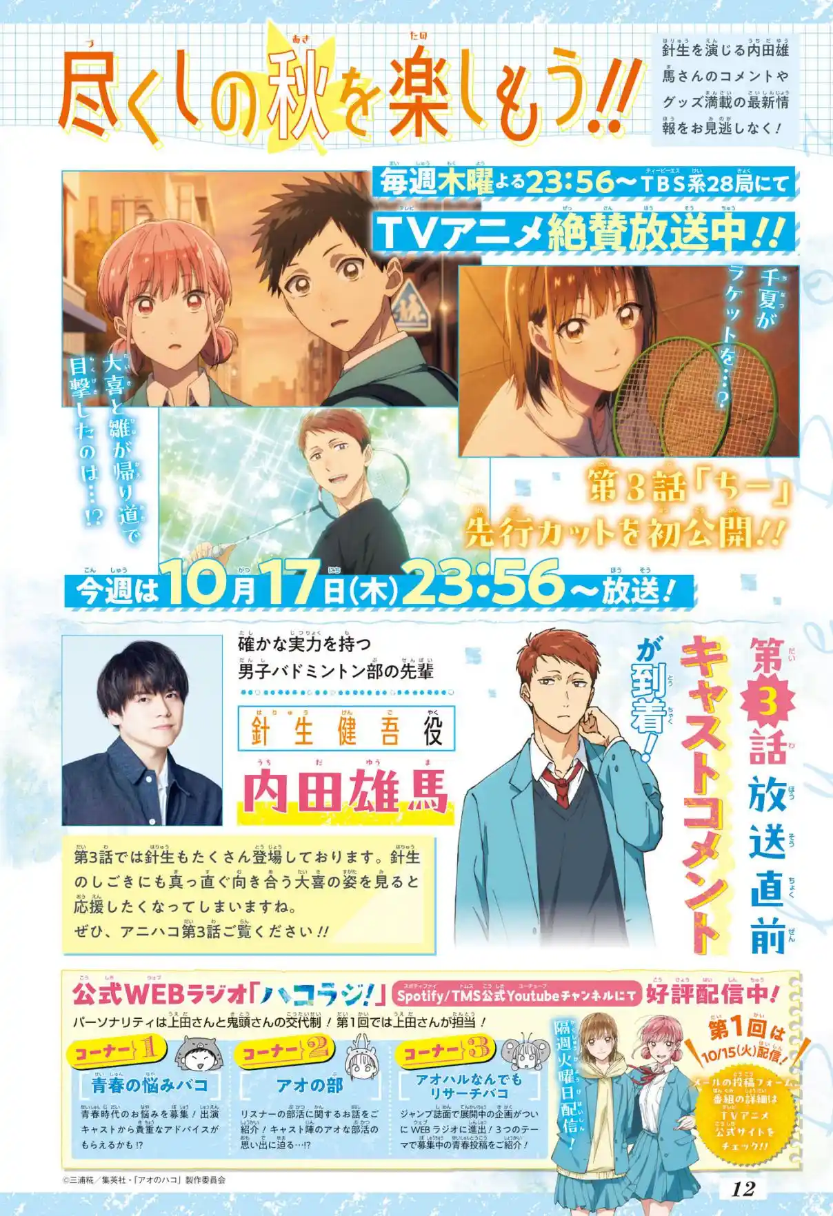 Read Blue Box pt_BR Manga Online