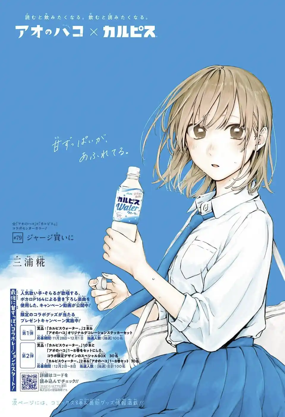 Read Blue Box pt_BR Manga Online