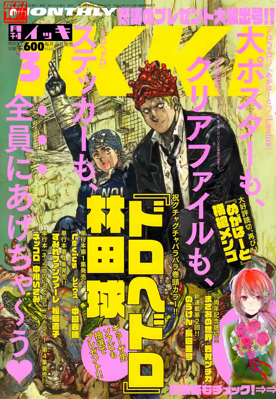 Read Dorohedoro pt_br Manga Online