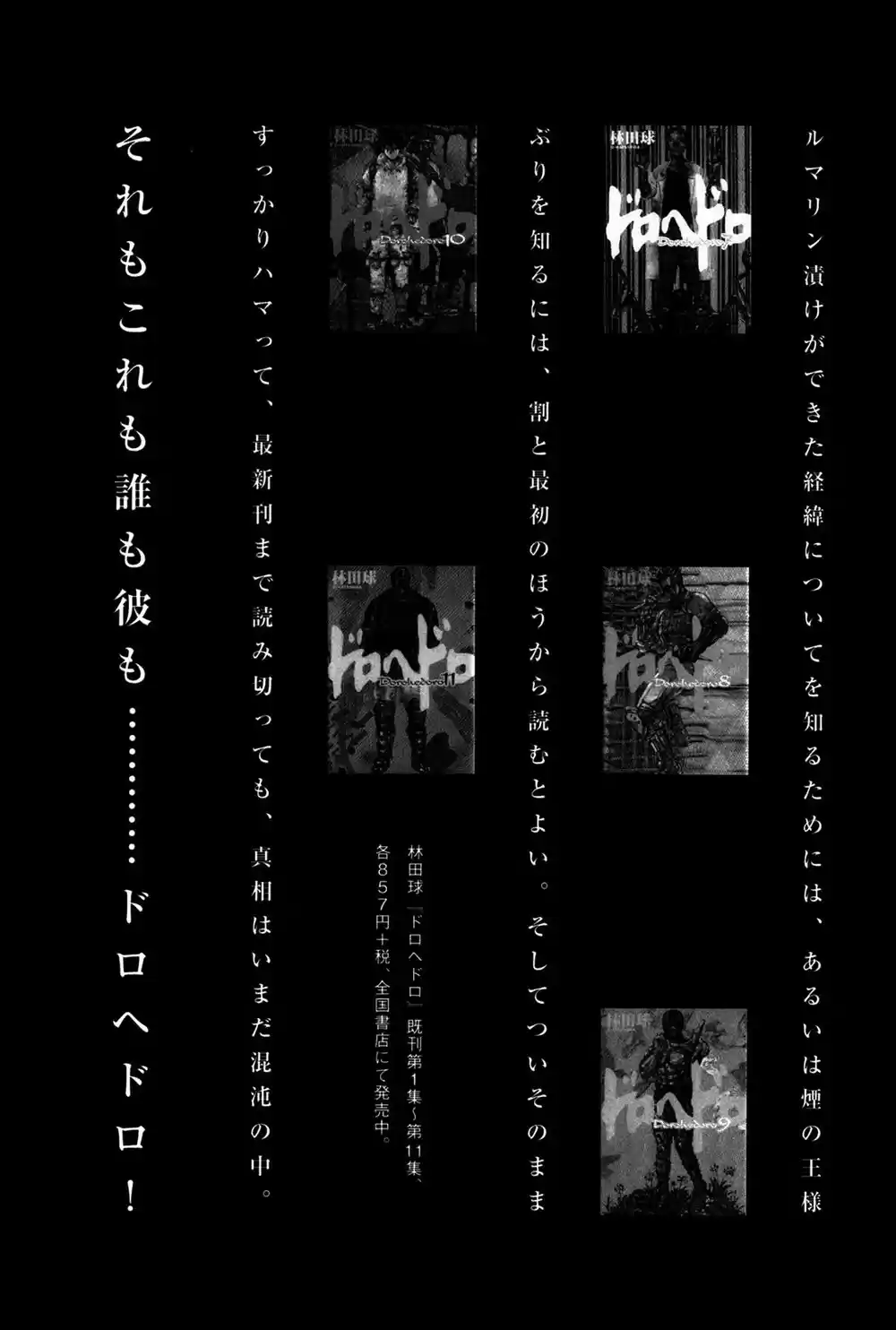 Read Dorohedoro pt_br Manga Online