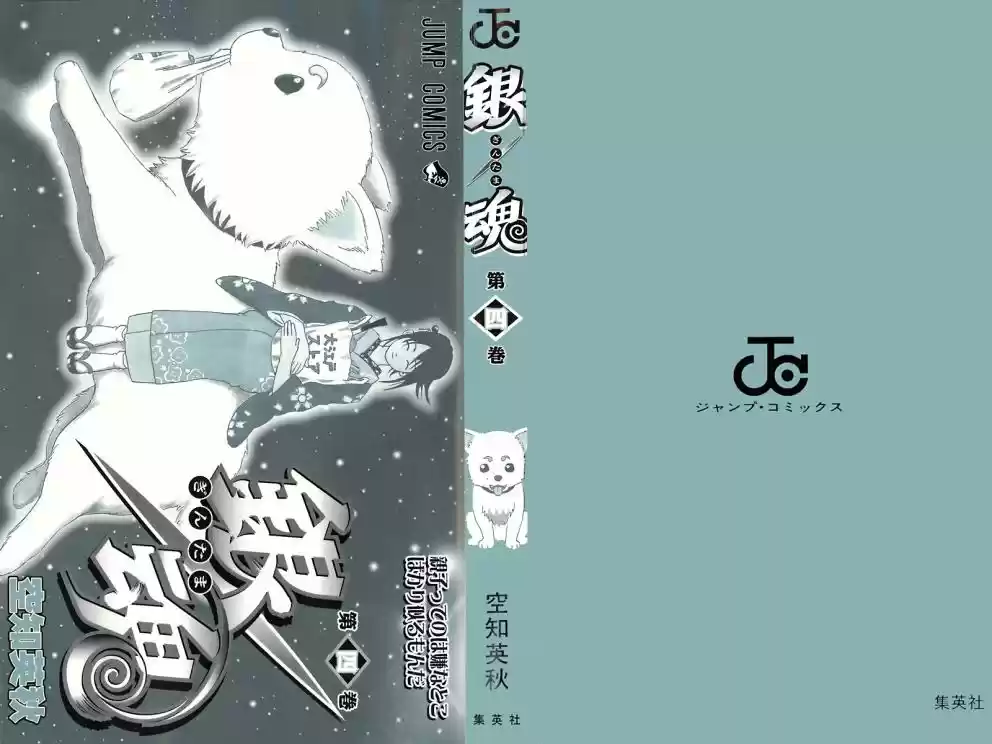 Read Gintama pt_BR Manga Online