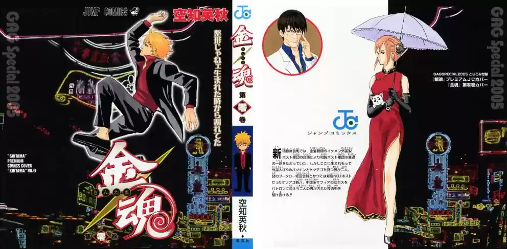 Read Gintama pt_BR Manga Online