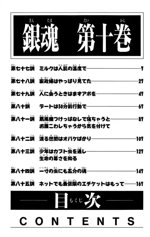 Read Gintama pt_BR Manga Online