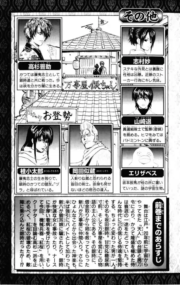 Read Gintama pt_BR Manga Online