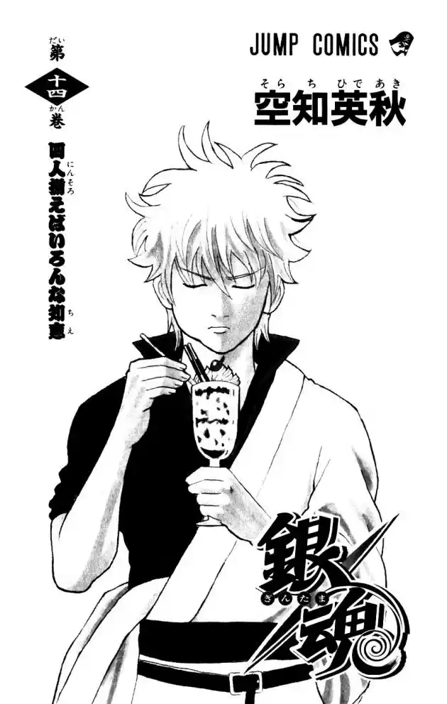 Read Gintama pt_BR Manga Online