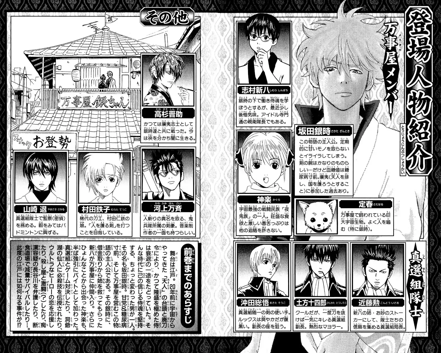 Read Gintama pt_BR Manga Online
