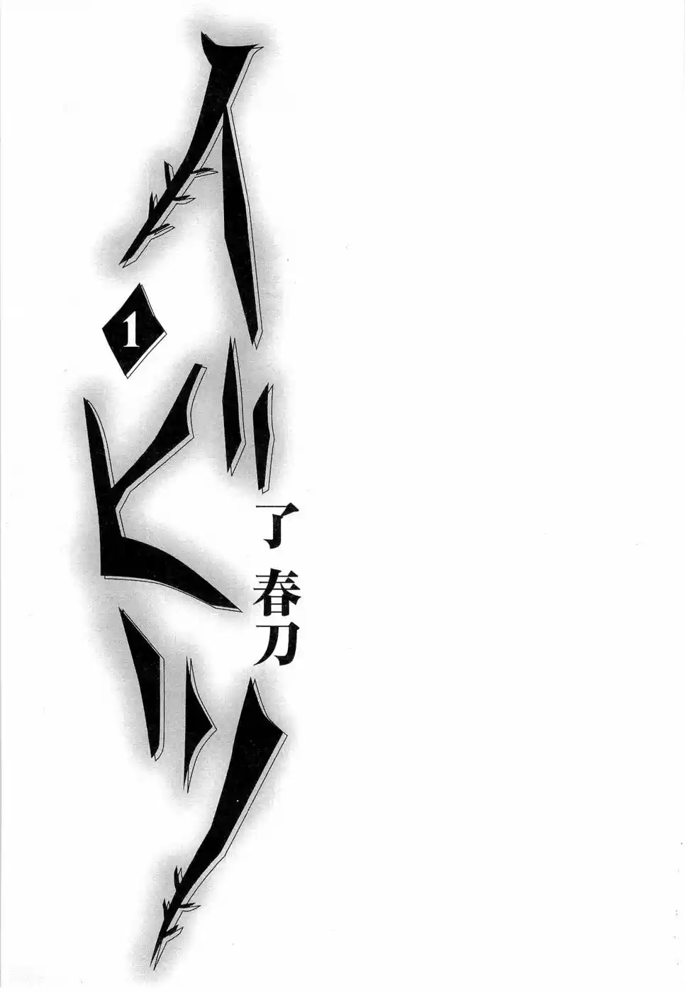 Read Ibitsu pt_BR Manga Online