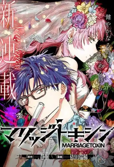 Read MARRIAGETOXIN pt_BR Manga Online