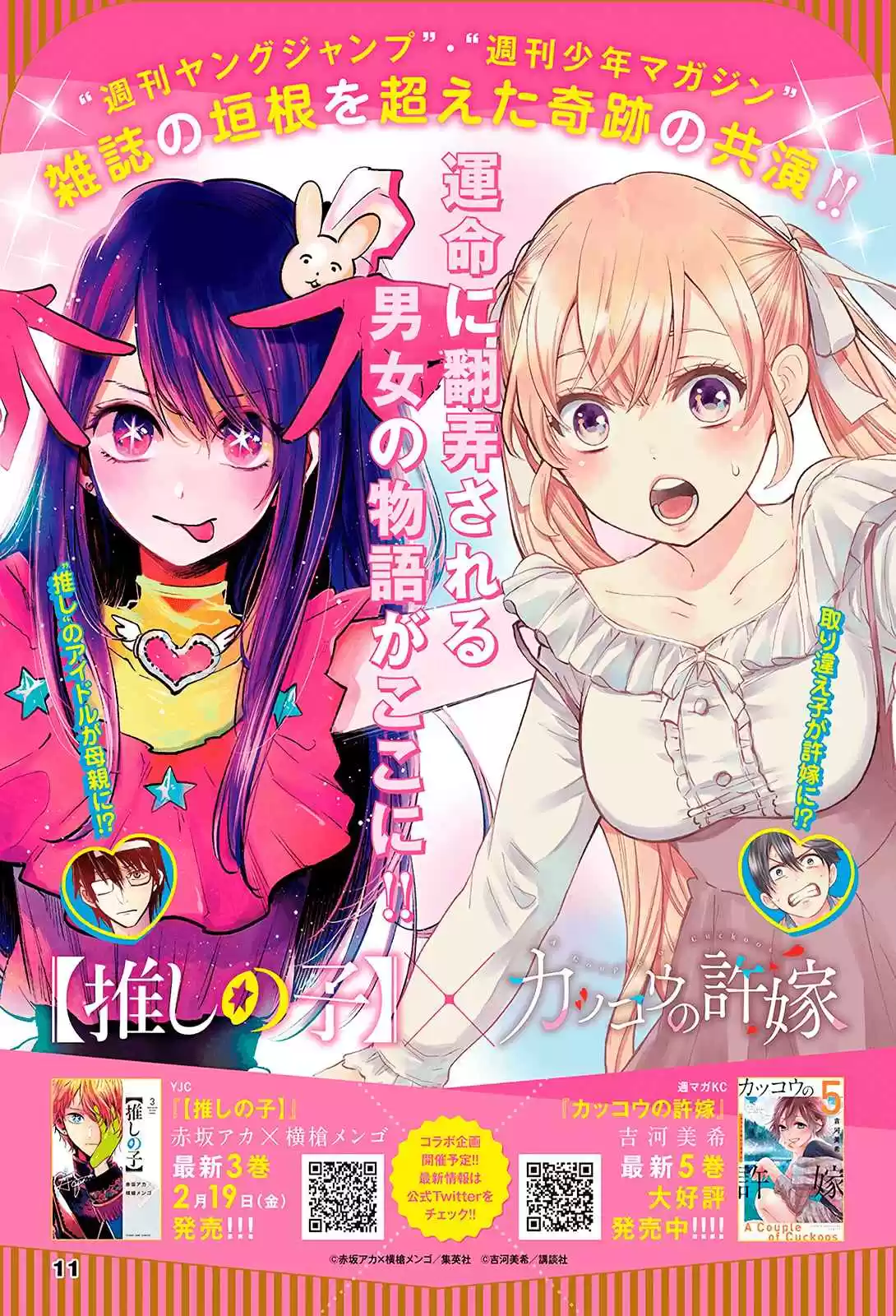 Read Oshi no Ko pt_BR Manga Online