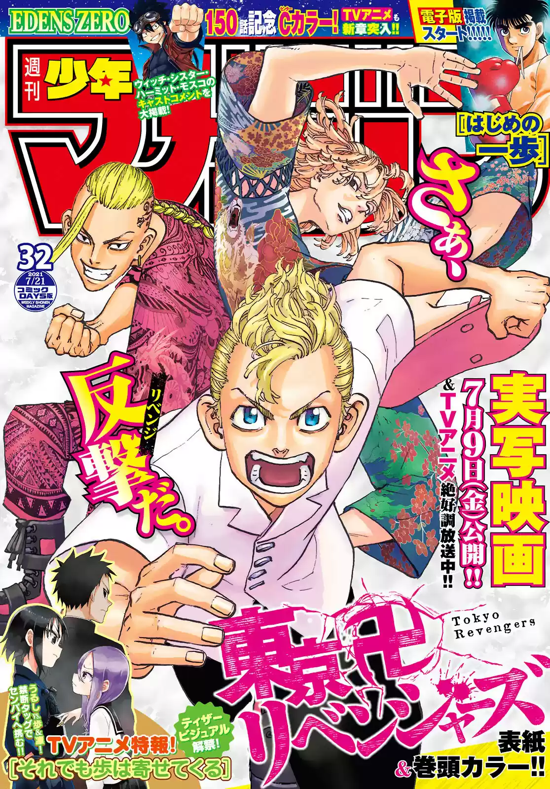 Read Tokyo Revengers pt_BR Manga Online