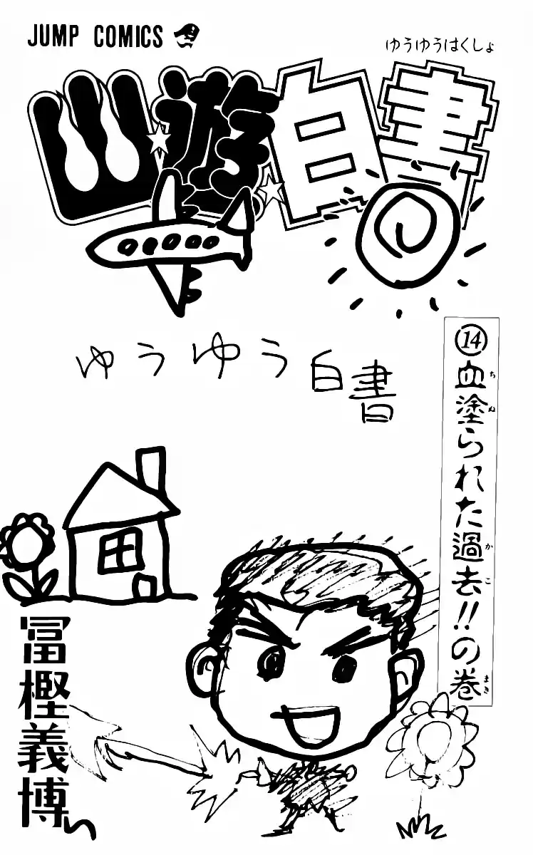 Read Yu Yu Hakusho pt_BR Manga Online