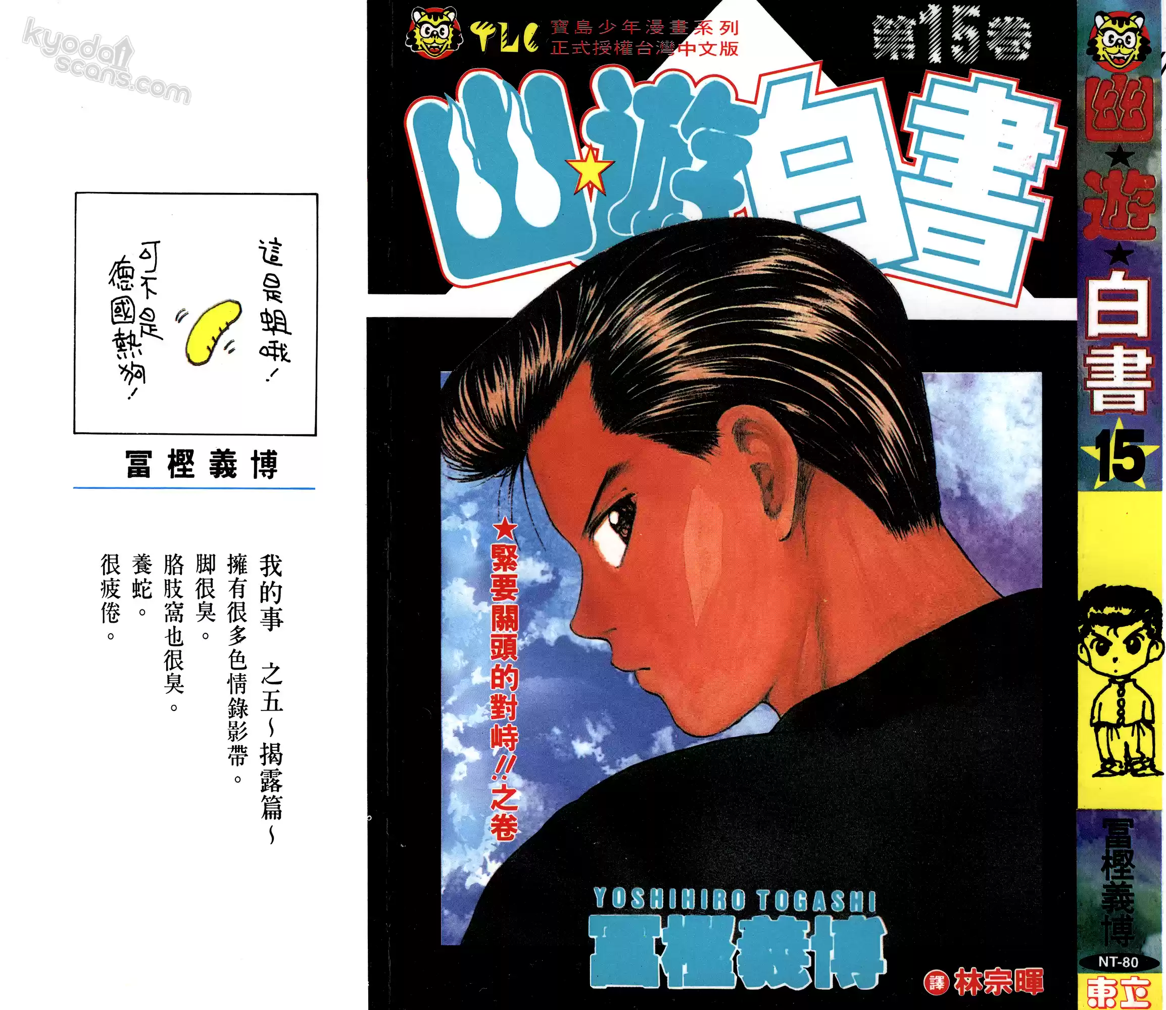 Read Yu Yu Hakusho pt_BR Manga Online