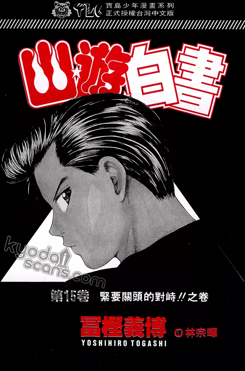 Read Yu Yu Hakusho pt_BR Manga Online